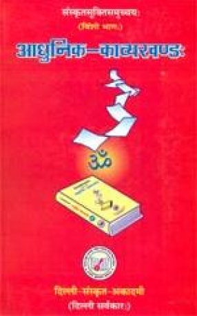 Sanskritsuktisamuchay: Adhunik-Kavyakhand (Volume 20)