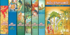 கம்பராமாயணம்: Kamba Ramayana in Tamil (Set of 7 Volumes)