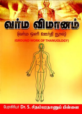 Varma Vimanam: Varma Oli Urti Nui = Ground Work of the Thanuology