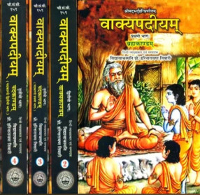 The Vakyapadiya of Bhartrhari (In 5 Volumes) (Sanskrit Text with Hindi Translation) 