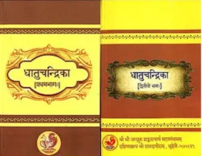 Dhatu Chandrika (In 2 Volumes)