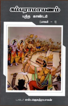 கம்பராமாயணம்: Kamba Ramayana in Tamil (In of 3 Volumes)